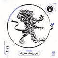Haram – بس ربحت, خسرت "When You Have Won, You Have Lost"